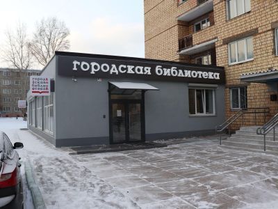 Красноярская городская библиотека им. И. Тургенева