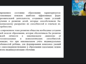 Международный вебинар "Индивидуальный образовательный маршрут ребенка с тяжелыми и множественными нарушениями развития и его практическая реализация в рамках образовательного процесса"