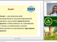 Международный вебинар "Управление программой внутреннего аудита"