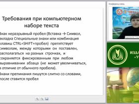 Оформление машинописных работ на ПК: набор, редактирование и форматирование текста