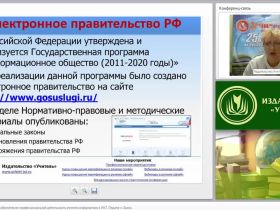 Нормативное правовое обеспечение профессиональной деятельности учителя информатики и ИКТ. Педагог и Закон