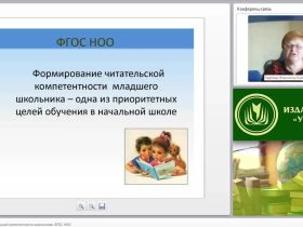 Формирование читательской компетентности школьников (ФГОС НОО)