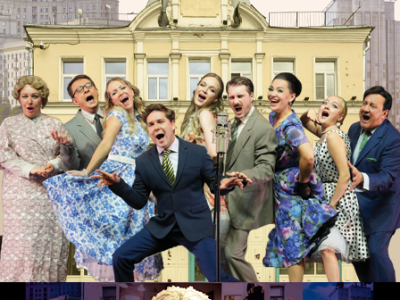 Покровские Ворота: Музыкальная комедия по пьесе Леонида Зорина