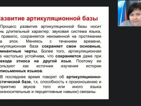 Вебинар "Методика преподавания звучащей речи"
