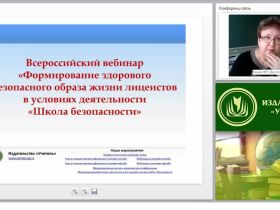 Формирование здорового безопасного образа жизни школьников в условиях деятельности «Школы безопасности»