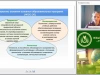 Формирование и развитие УУД при освоении программ по биологии