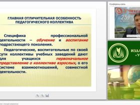 Педагогический коллектив с позиций управления