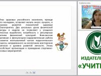 Физкультурно-спортивная оздоровительная работа с младшими школьниками в соответствии с требованиями ФГОС