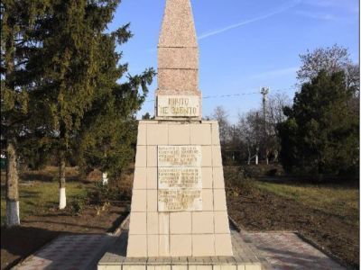 Памятный знак советским воинам, погибшим в годы Великой Отечественной войны