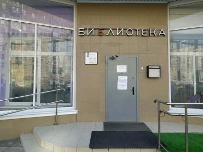 Детская библиотека на ул. Новослободской