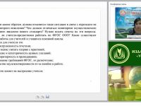 Мониторинг формирования результатов образования в соответствии с ФГОС. Личностные результаты образования