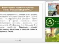 Теоретические основы духовно-нравственного воспитания в курсе ОРКСЭ