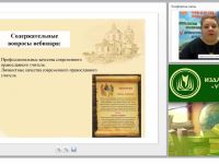 Каким должен быть православный учитель?