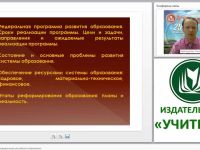Правовое обеспечение модернизации российского образования