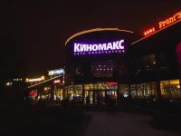 Кинотеатр «Киномакс» г. Волгограда