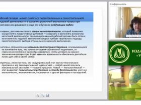 Современные подходы к теории и практике производственного обучения