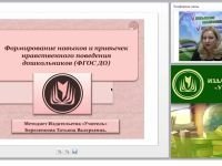 Формирование навыков и привычек нравственного поведения дошкольников (ФГОС ДО)