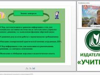 Административный контроль в образовательной организации в условиях введения ФГОС