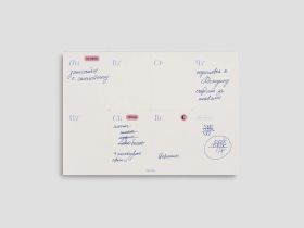 Настольный планировщик FALAFEL BOOKS А4 Plan till dawn