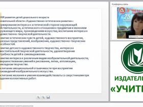 Планирование художественно-эстетического развития дошкольников (на примере наглядно-дидактических карт по изобразительной деятельности)