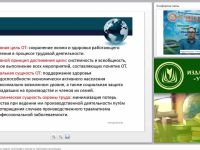 Международный вебинар "Действия работников при аварии, катастрофе и пожаре на территории организации"