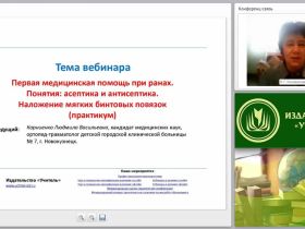 Первая медицинская помощь при ранах. Понятия: асептика и антисептика. Наложение мягких бинтовых повязок (практикум)