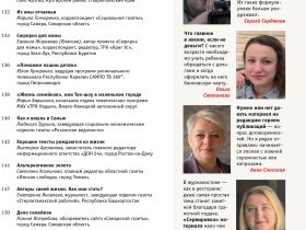 Вышел в свет новый номер журнала  «ЖУРНАЛИСТИКА И МЕДИАРЫНОК» – №1-2, 2026