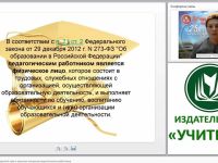 Система юридических гарантий прав и законных интересов педагогических работников