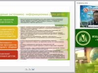 Вебинар "Виды информации, причиняющей вред здоровью и (или) развитию детей"