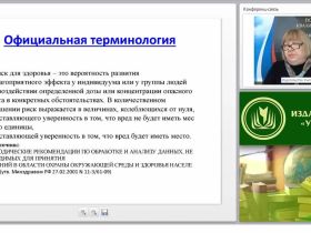 Риски повреждения здоровья и оказание первой помощи пострадавшим