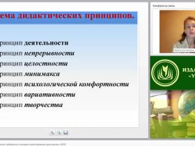 Современные дидактические требования и методика проектирования урока физики (ФГОС)
