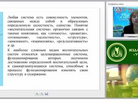 Общие закономерности и принципы воспитания на современном этапе