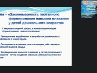 Международный вебинар "Закономерность поэтапного формирования навыков плавания у детей дошкольного возраста"
