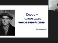 Международный вебинар "Лексикология: предмет, задачи и разделы. Слово как основная значимая единица языка. Семантическая структура слова в современном русском языке"
