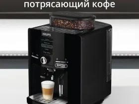 Автоматическая кофемашина KRUPS ESPRESSERIA EA82F010