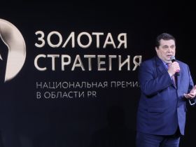 В Москве прошла церемония награждения победителей и лауреатов премии "Золотая стратегия" 2025 г
