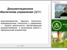 Теоретические основы кадрового делопроизводства