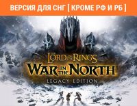 The Lord of the Rings: War in the North - Legacy Edition (Версия для СНГ [ Кроме РФ и РБ ]) (PC)