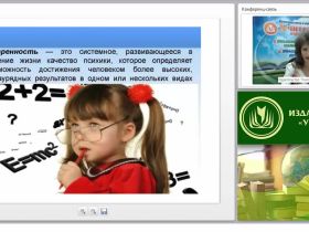 Содержание индивидуальной работы с одарёнными детьми в соответствии с ФГОС