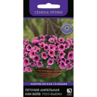 Петуния ампельная Изи Вейв Роуз Фьюжн (Семена Профи)