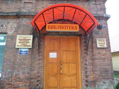 Межпоселенческая библиотека им. Е. И. Овсянкина