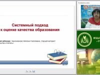 Системный подход к оценке качества образования
