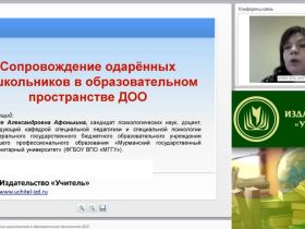 Сопровождение одарённых дошкольников в образовательном пространстве ДОО