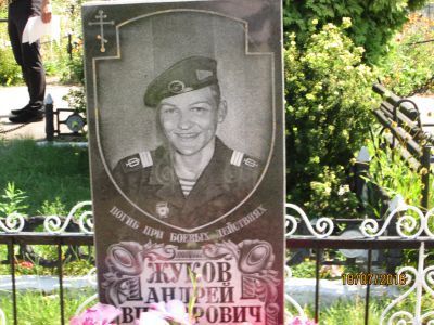Могила мл. сержанта Жукова А.В.