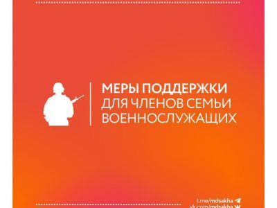Важная информация для семьи военнослужащего