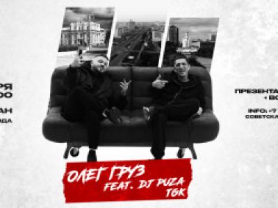 Олег Груз, Dj Puza TGK