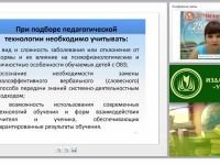 Современные технологии обучения детей с ОВЗ