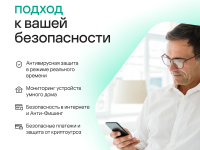 Цифровой продукт Kaspersky