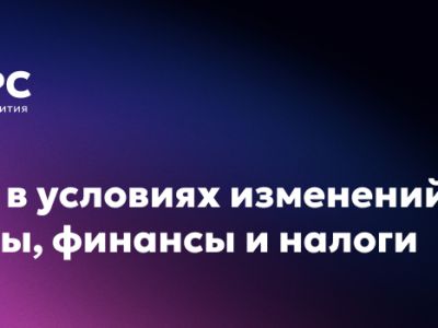 В Якутске пройдет интенсив по налогам и закупкам
