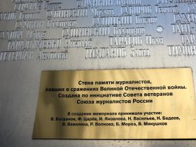 В Центральном Доме журналиста состоялось торжественное возложение цветов к памятнику фронтовым корреспондентам